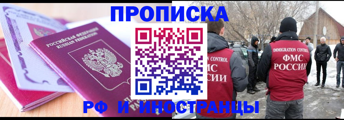 прописка штамп в Балаково