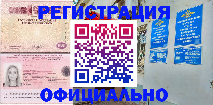 временная регистрация адрес в Балаково