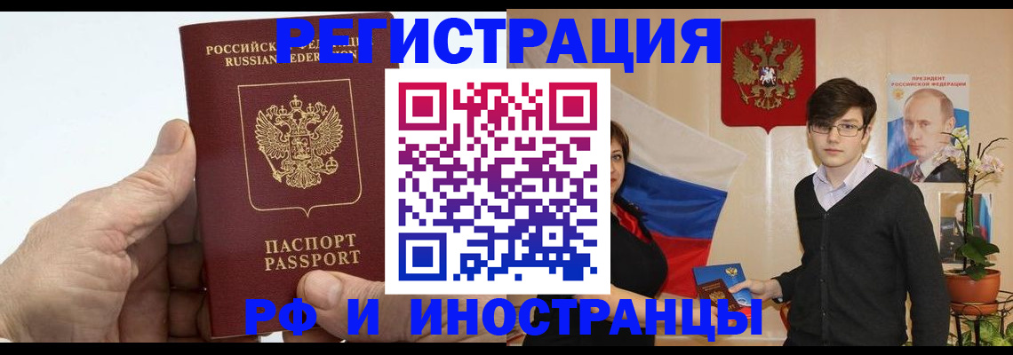 временная регистрация недорого в Балаково