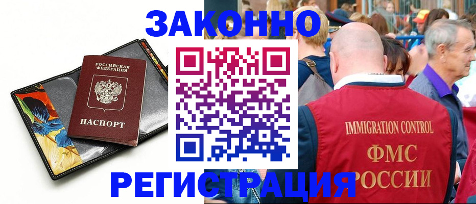 содействие в регистрации иностранных граждан в Балаково