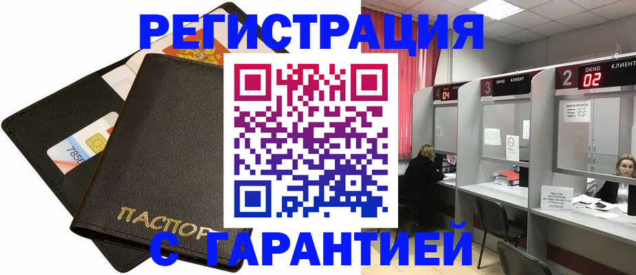 временная регистрация недорого в Балаково