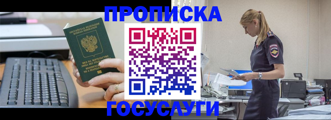 прописка законно в Балаково