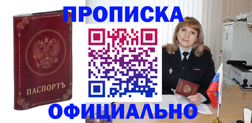 прописка поиск в Балаково