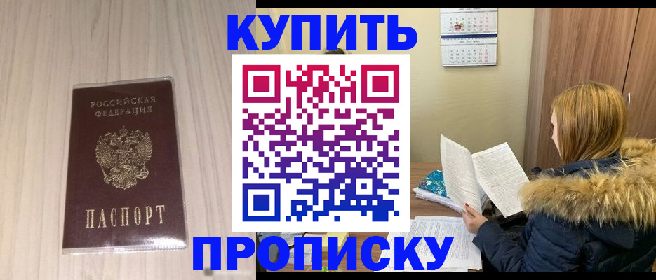 помощь в оформлении постоянной прописки в Балаково