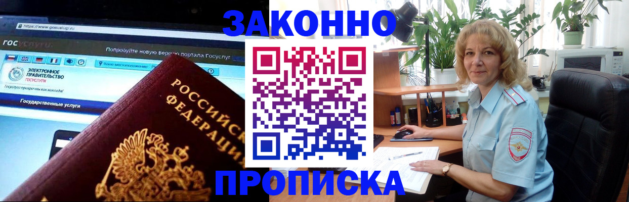 прописка ребенка в Балаково