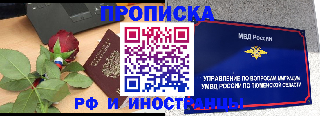 прописка иностранных граждан в Балаково