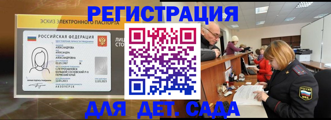 прописка в районе школы в Балаково